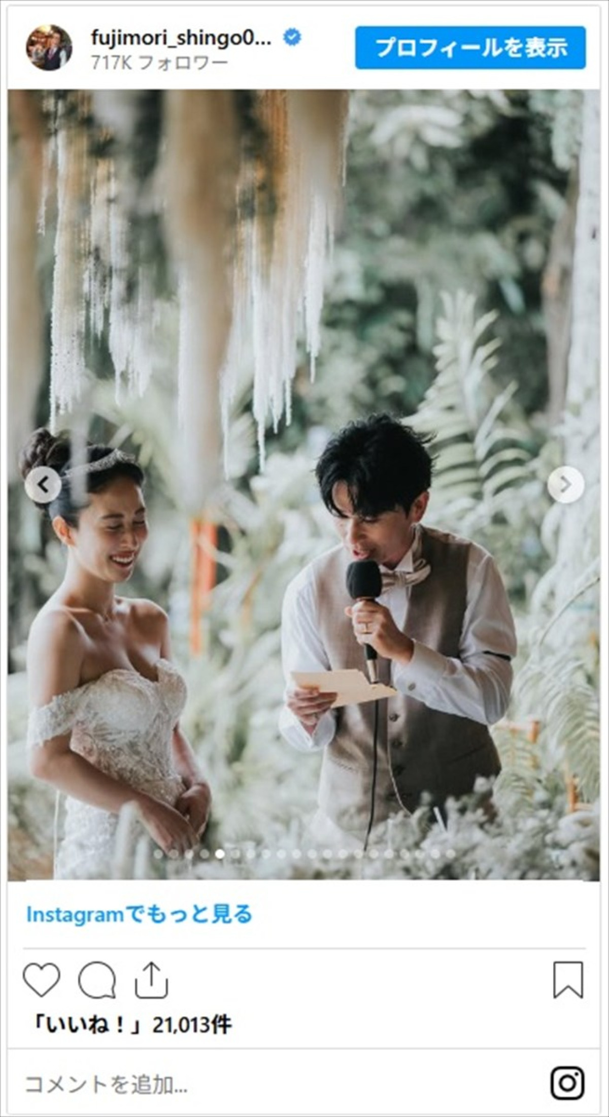 オリラジ藤森、ハワイでの結婚式ショットを公開　幸せいっぱいかと思いきや「妻はブチギレてます！！」
