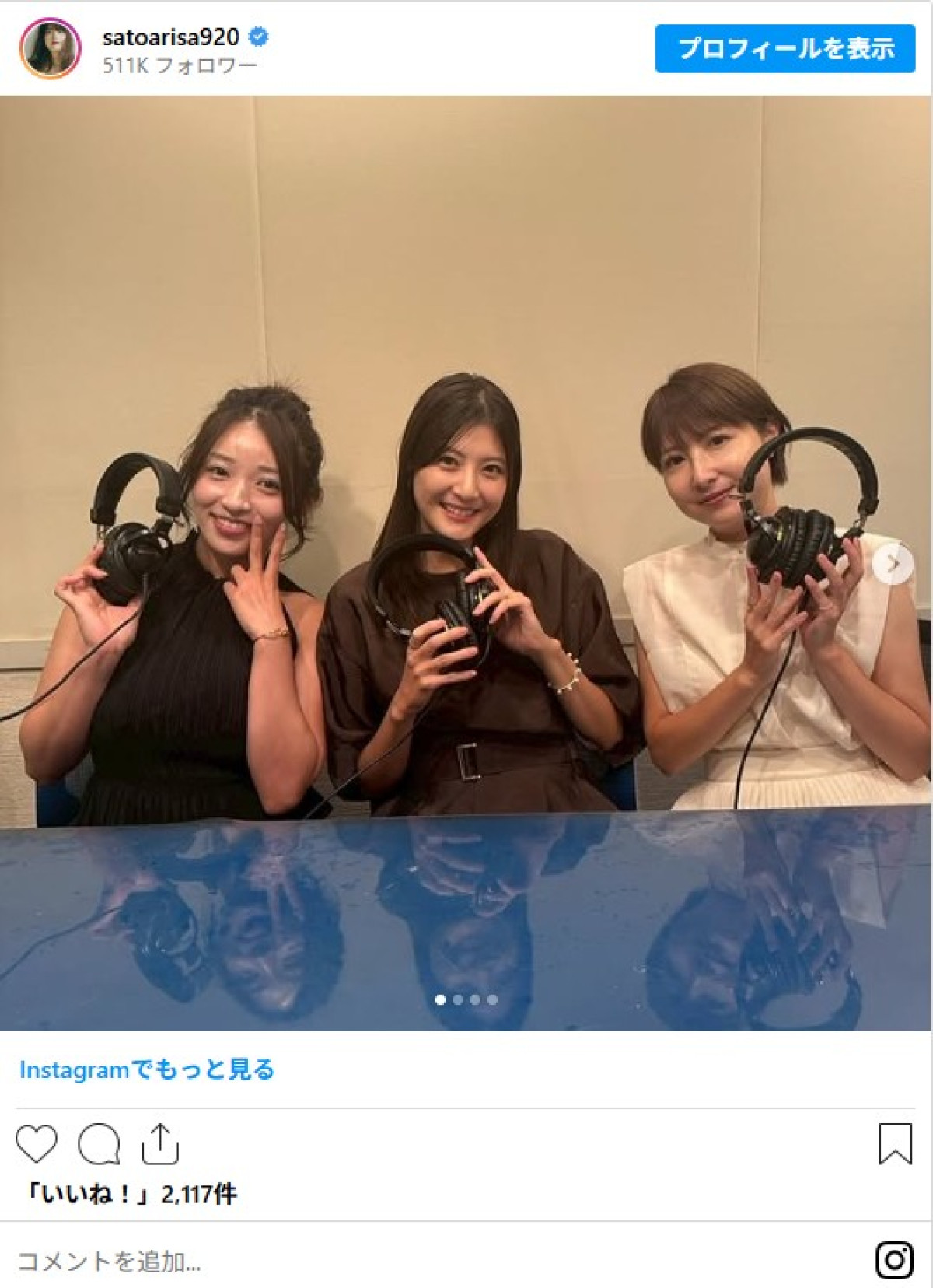 佐藤ありさ、実姉と初共演を報告　「今はじめて知りました」驚きの声も