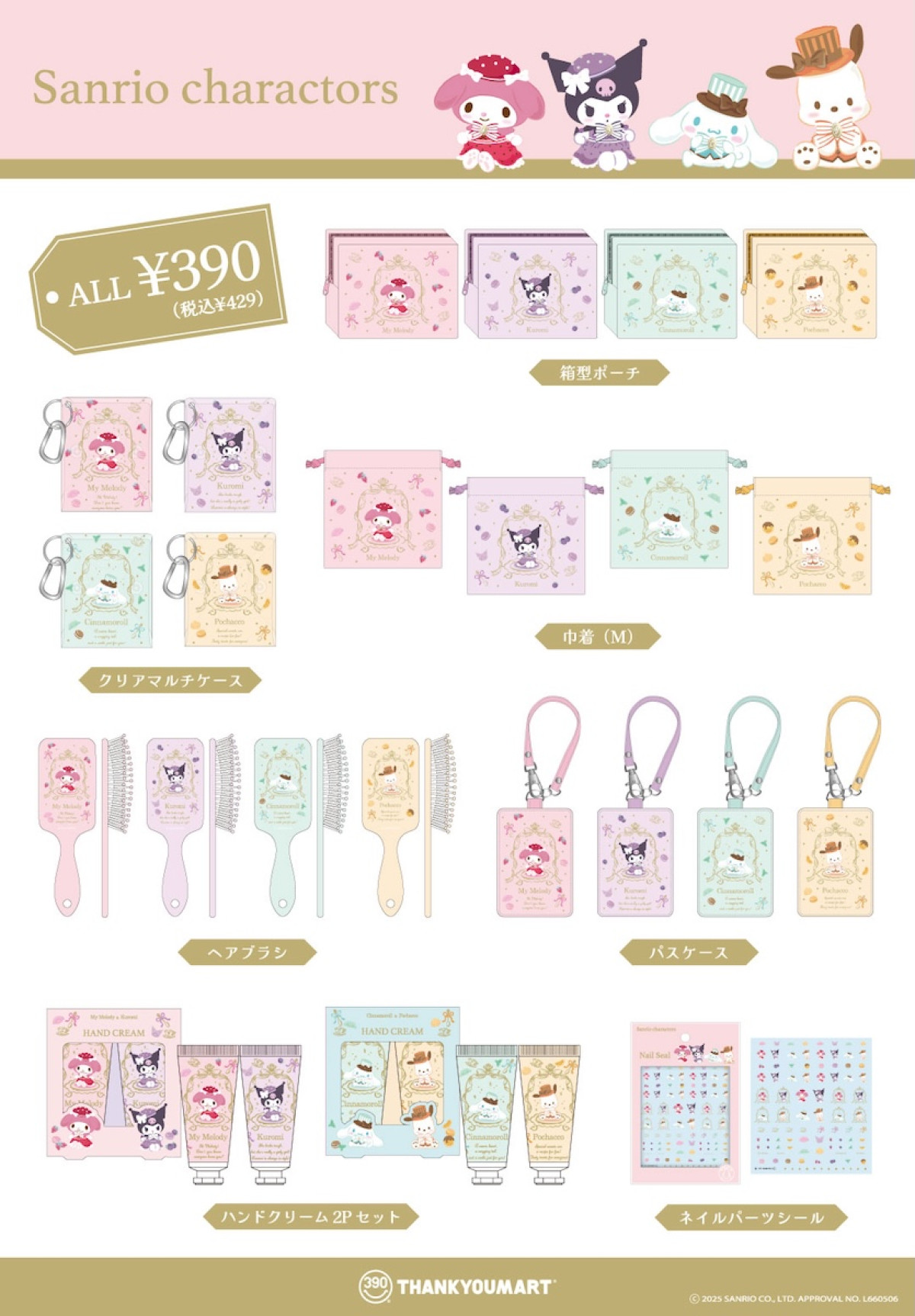 150820_サンリオキャラクターズ×「サンキューマート」