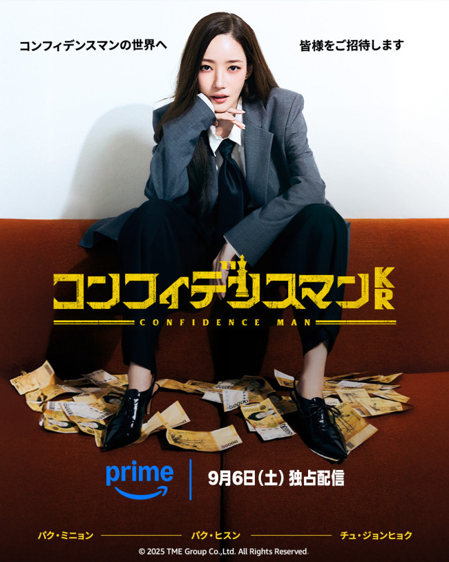 コンフィデンスマンKRのメインビジュアル