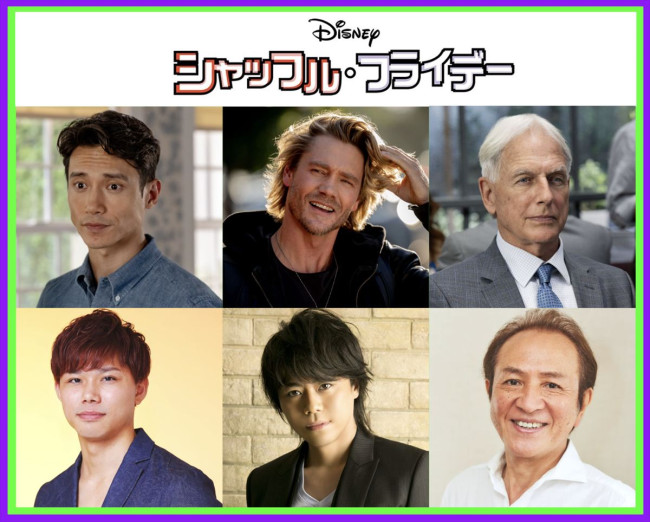映画『シャッフル・フライデー』(下段左から)吹替を担当する竹内栄治、浪川大輔、原康義