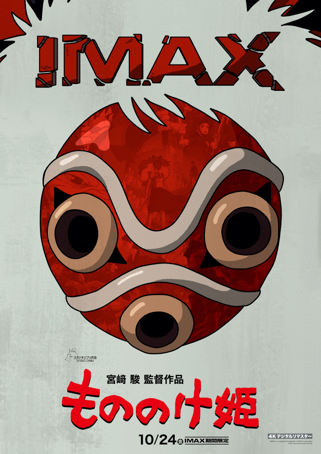 『もののけ姫』4Kデジタルリマスター IMAX上映決定