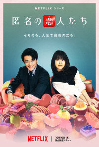 Netflixシリーズ『匿名の恋人たち』ティーザービジュアル