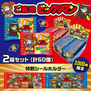 「ご当地ビックリマンチョコ」東西セットの抽選販売が決定！　特別シールホルダー付き