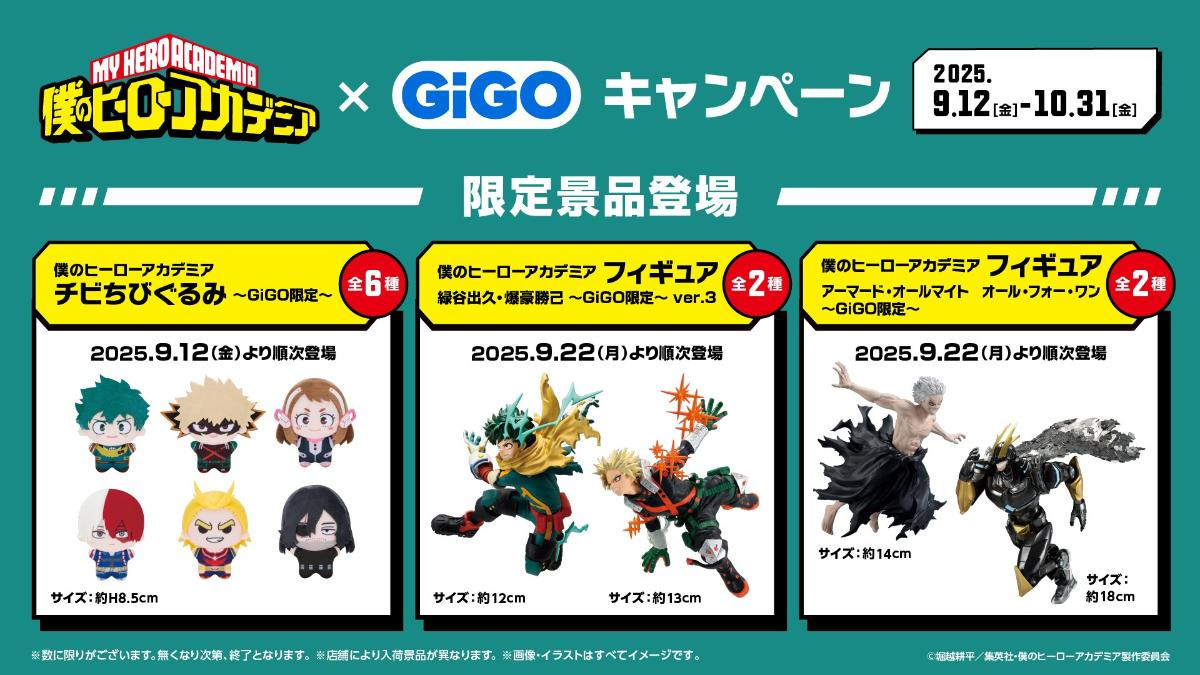250829GiGO『僕のヒーローアカデミア』がコラボ