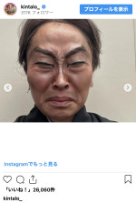 松本白鸚（キンタロー。）　※「キンタロー。」インスタグラム