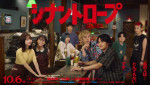 ドラマ『シナントロープ』メインビジュアル