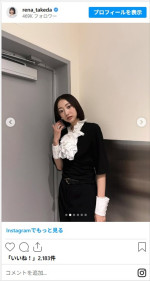 武田玲奈、美髪の最新ショットが話題　※「武田玲奈」インスタグラム
