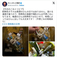 滝沢秀一がびんゴミの分別方法を紹介　※「滝沢秀一（マシンガンズ）」エックス