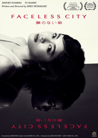 短編映画『顔のない街』キービジュアル