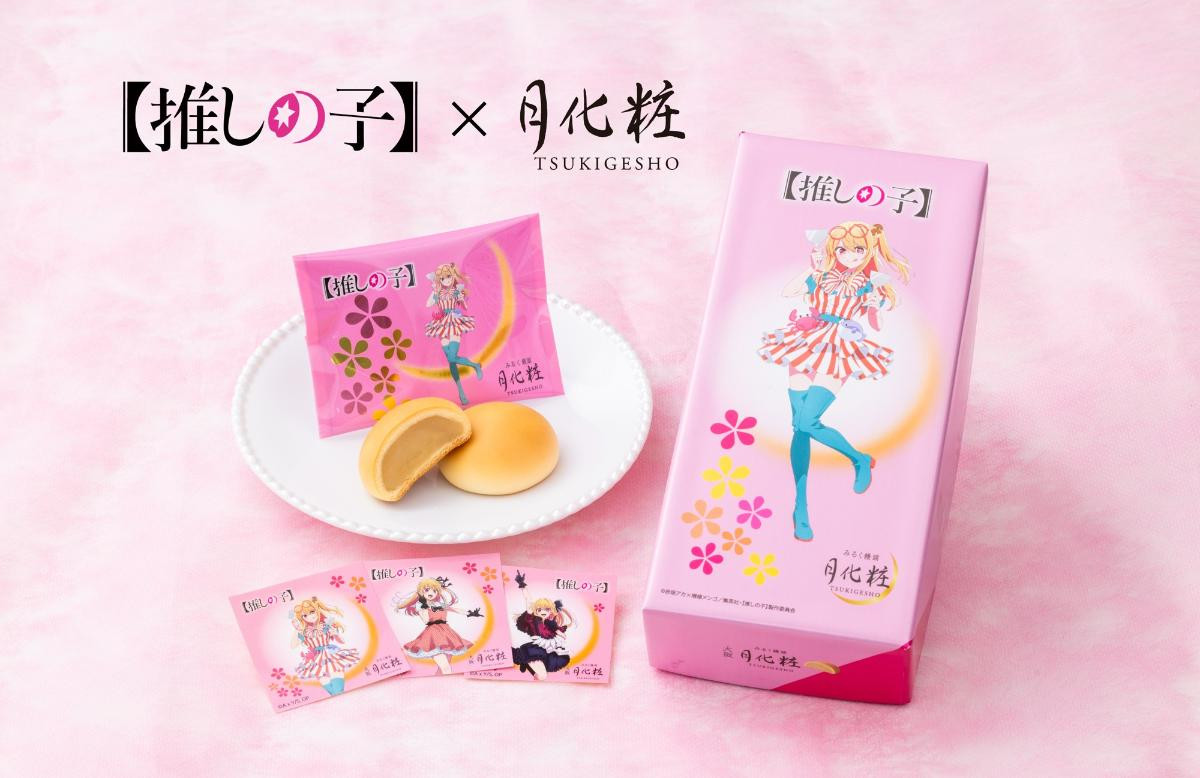 『【推しの子】』×「みるく饅頭 月化粧」がコラボ！　ルビーの描き下ろしイラストをデザイン