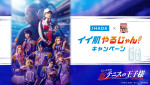ミュージカル『新テニスの王子様』The Fifth Stage「5大企画」、「IHADA」コラボキャンペーン キービジュアル