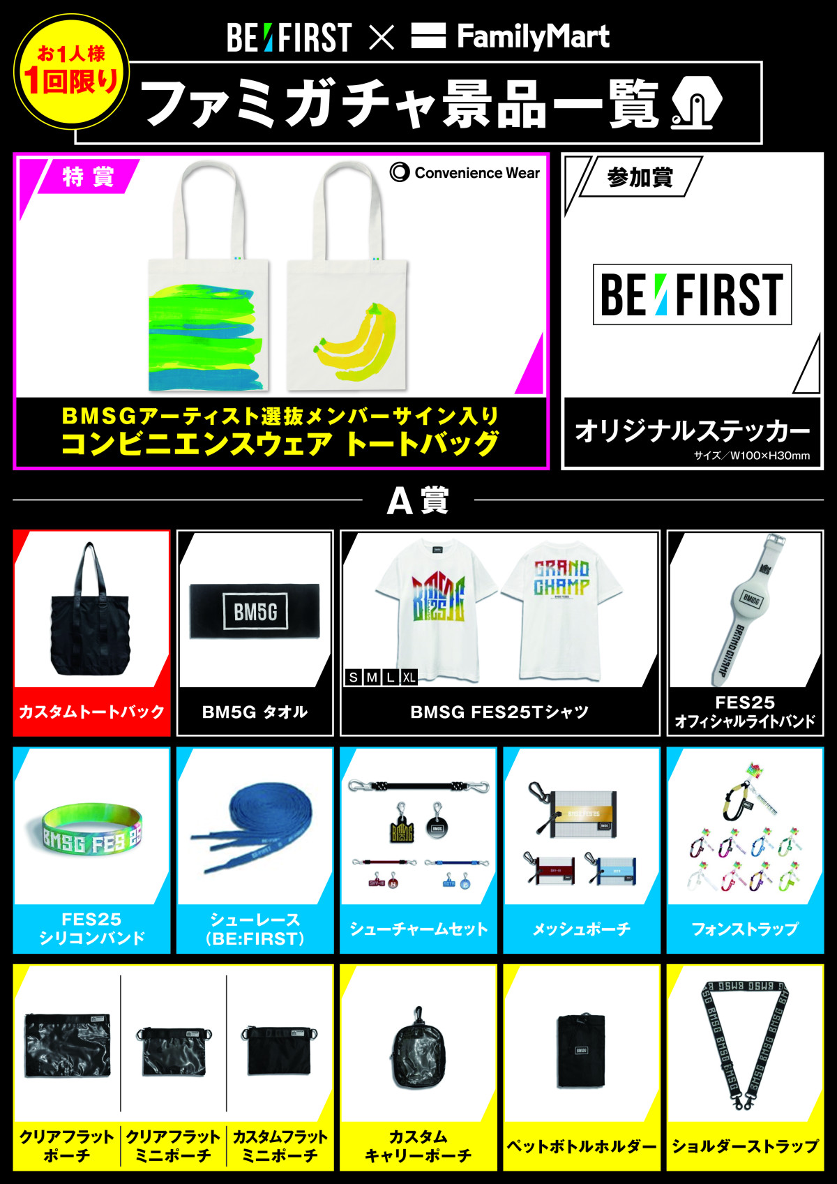 20250926 BE:FIRST×「ファミマ」