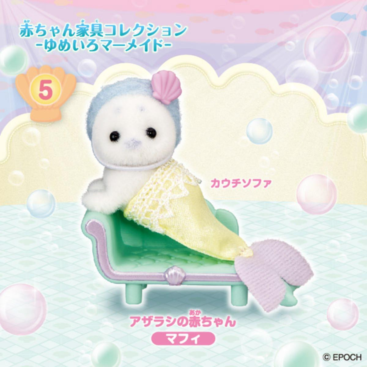 250924「シルバニアファミリー 赤ちゃん家具コレクション －ゆめいろマーメイド－」