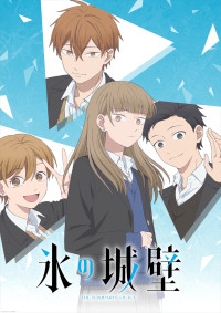 アニメ『氷の城壁』ティザービジュアル