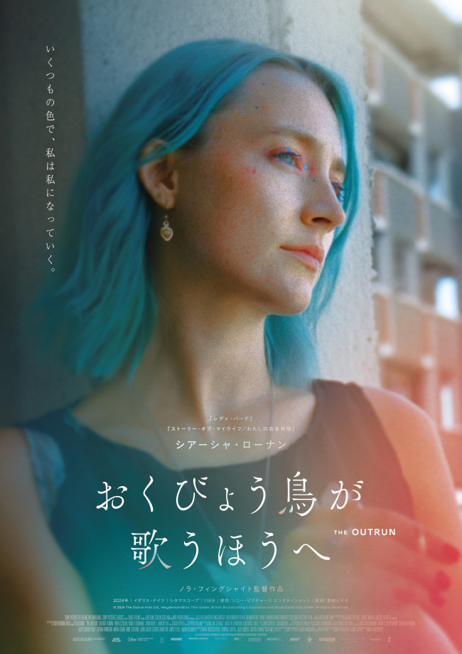 映画『おくびょう鳥が歌うほうへ』ポスタービジュアル