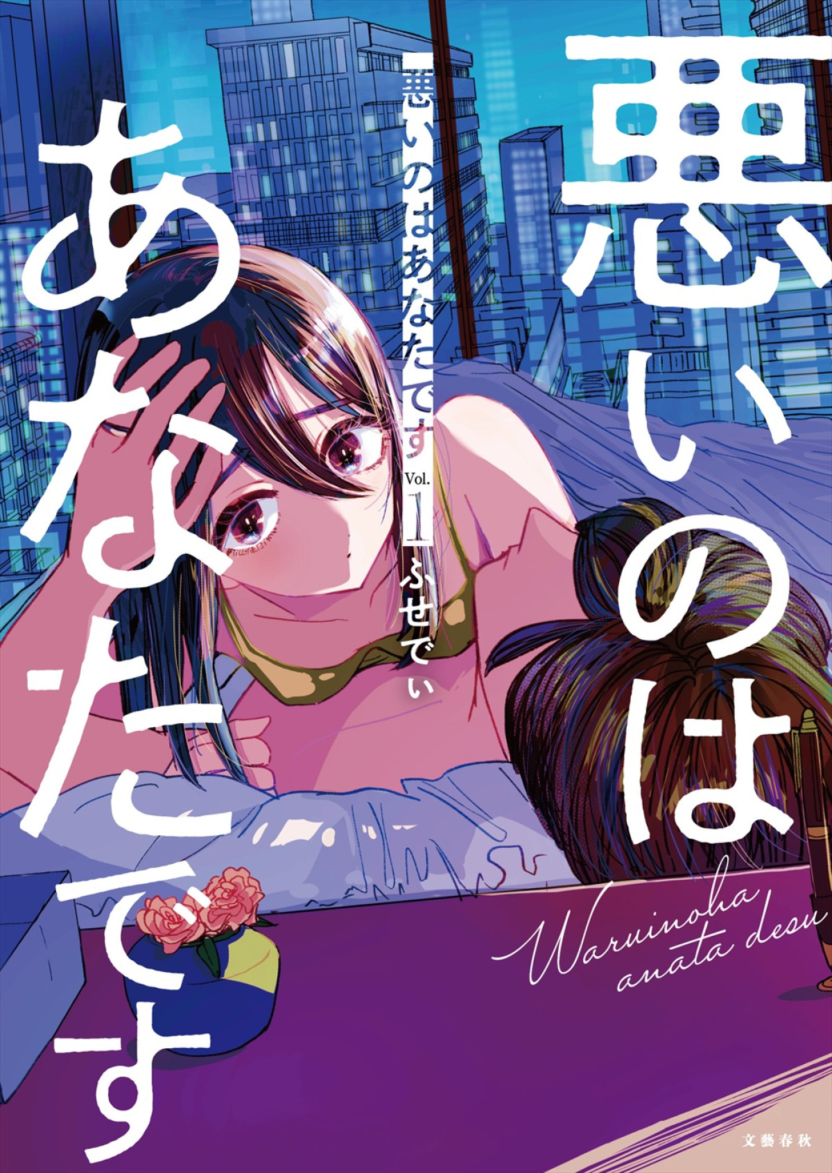 工藤美桜×M！LK山中柔太朗がW主演　ドロ沼恋愛ドラマ『悪いのはあなたです』11.3スタート