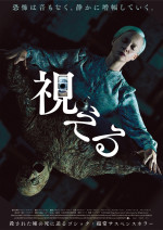 映画『視える』ポスタービジュアル