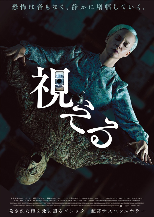 映画『視える』ポスタービジュアル