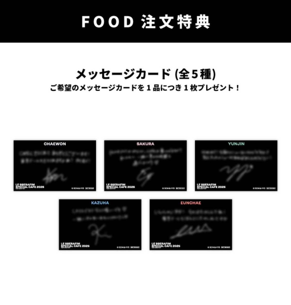 250910「LE SSERAFIM SPECIAL CAFE 2025 ＇EASY CRAZY HOT＇」