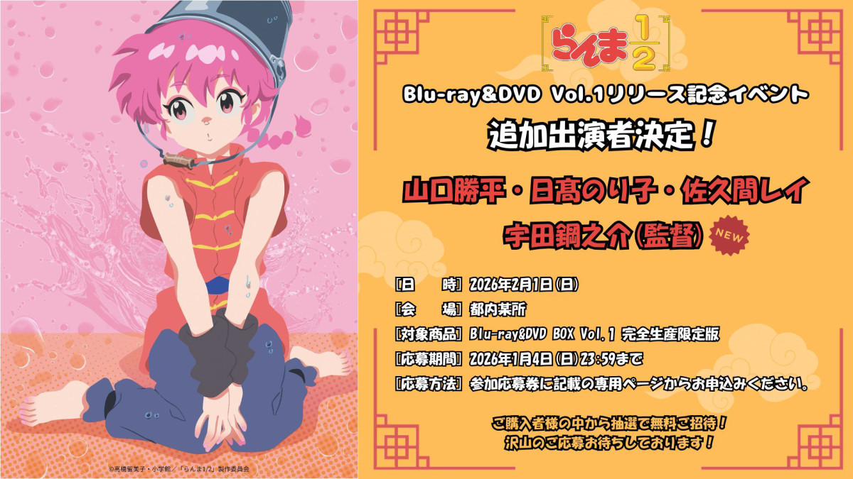 アニメ『らんま1／2』第2期キービジュアル＆第2弾PV公開　第1期の原作漫画を無料開放