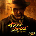 映画『インディ・ジョーンズと運命のダイヤル』ビジュアル