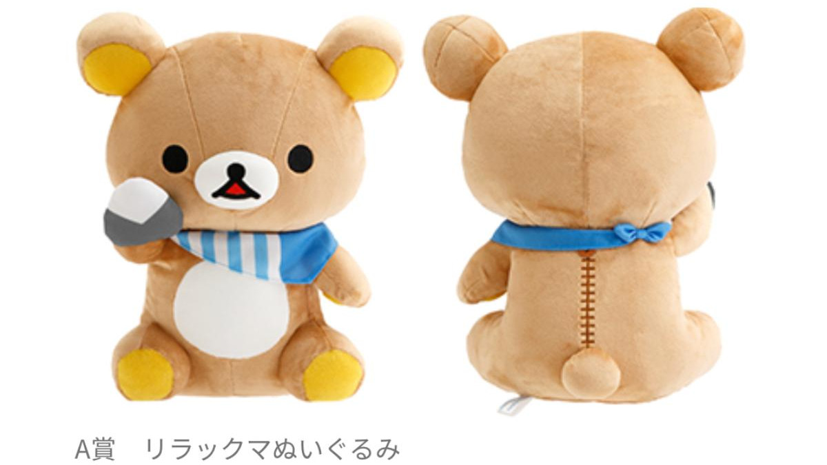 スペシャル リラッくじ リラックマ ぬいぐるみ スペシャル リラッくじ」発売！ おにぎりを楽しむリラックマの