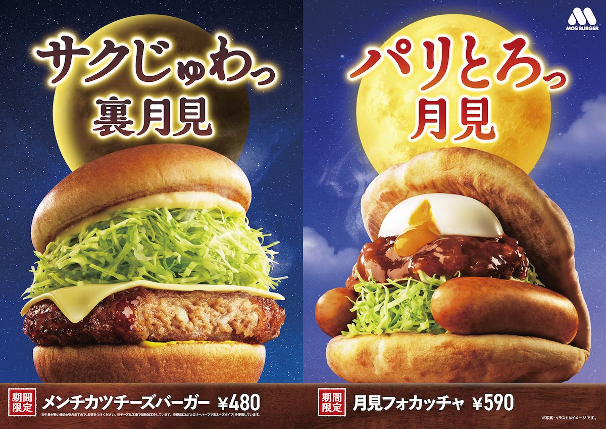 250904_モスバーガー