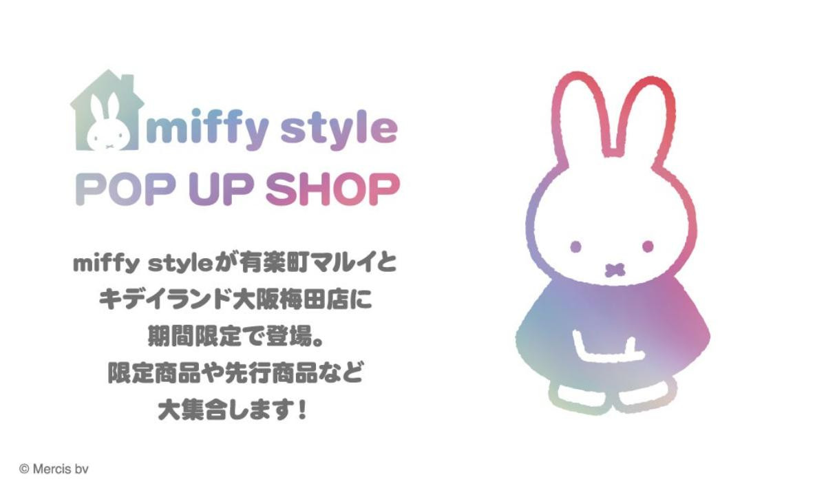 250919「miffy style POP UP SHOP in 有楽町」