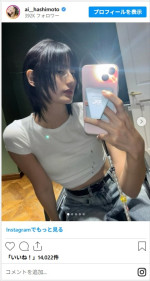 橋本愛、抜群スタイルの白T姿がかわいすぎ　※「橋本愛」インスタグラム