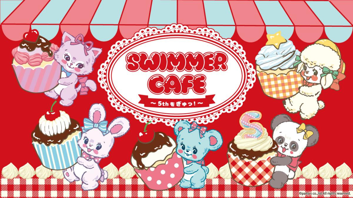250926「SWIMMER CAFE ～5thをぎゅっ！～」