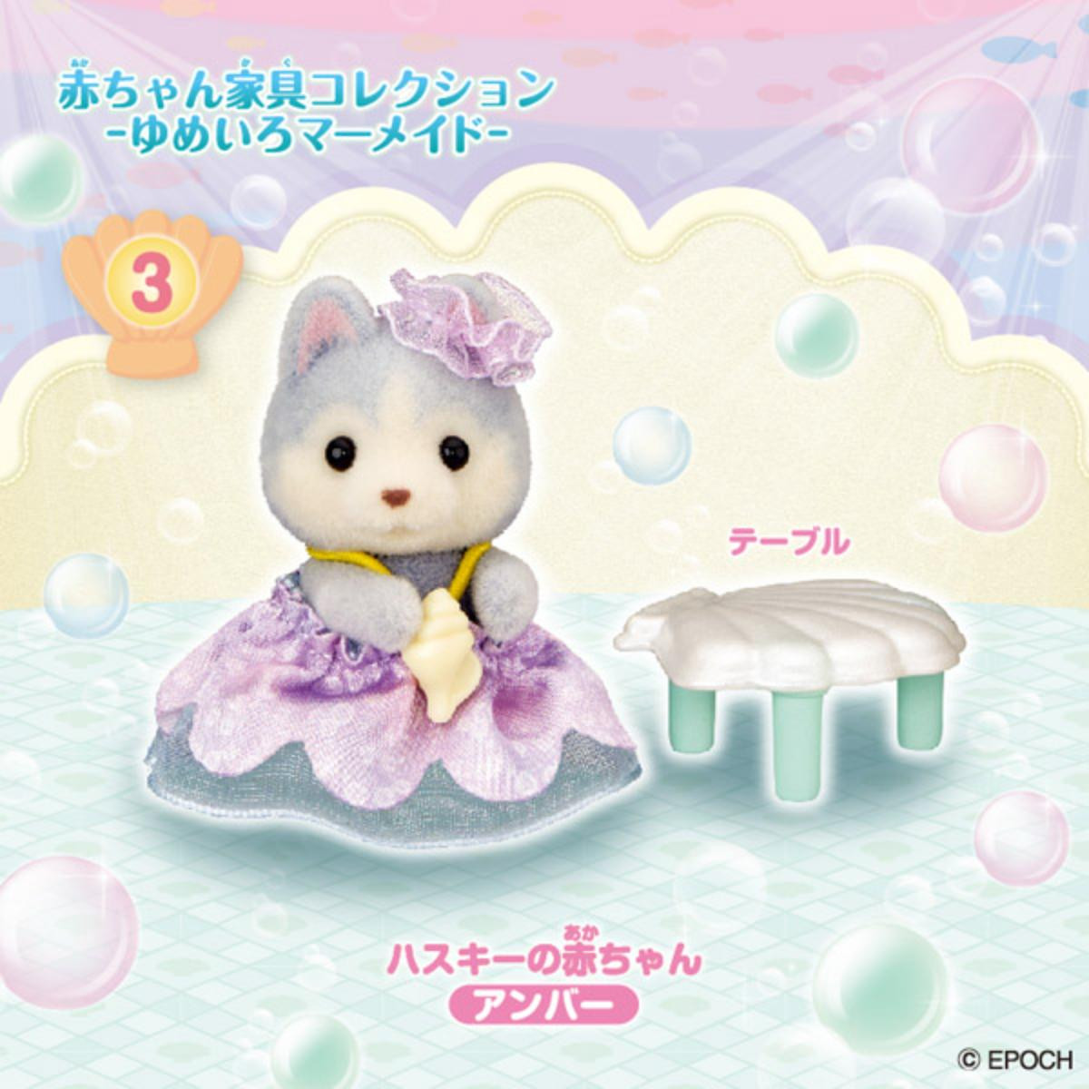 250924「シルバニアファミリー 赤ちゃん家具コレクション －ゆめいろマーメイド－」