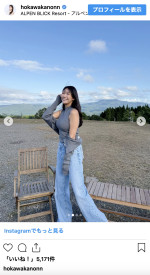 穂川果音、自然の中で弾ける笑顔　※「穂川果音」インスタグラム