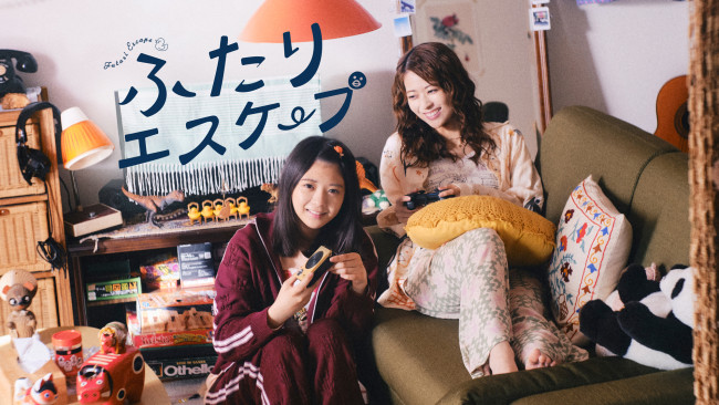 ドラマ『ふたりエスケープ』キービジュアル