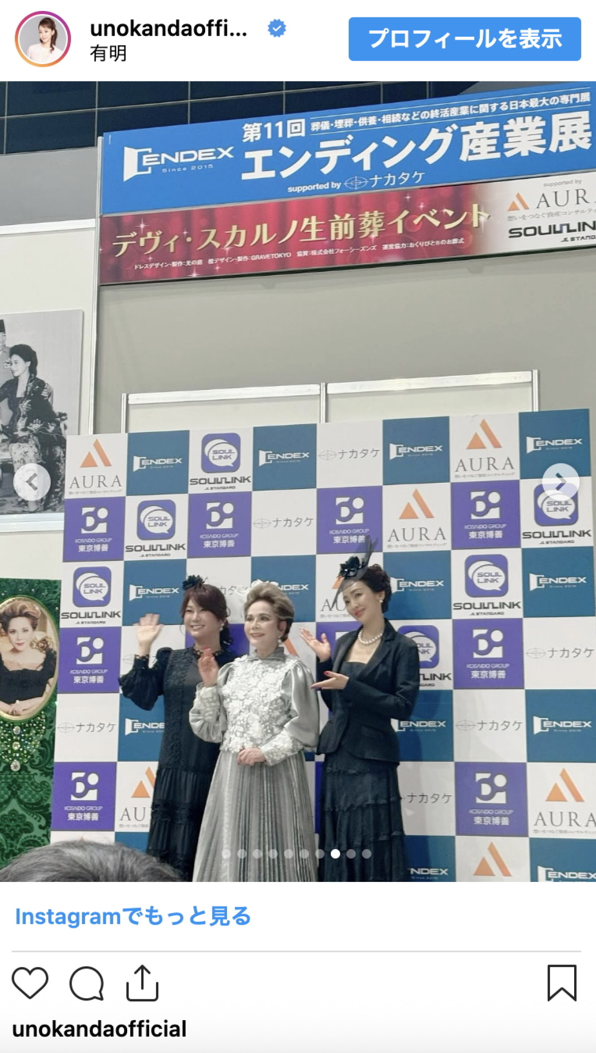 神田うの、デヴィ夫人の生前葬イベントに参列「必ず煩悩の数まで生きて下さい」