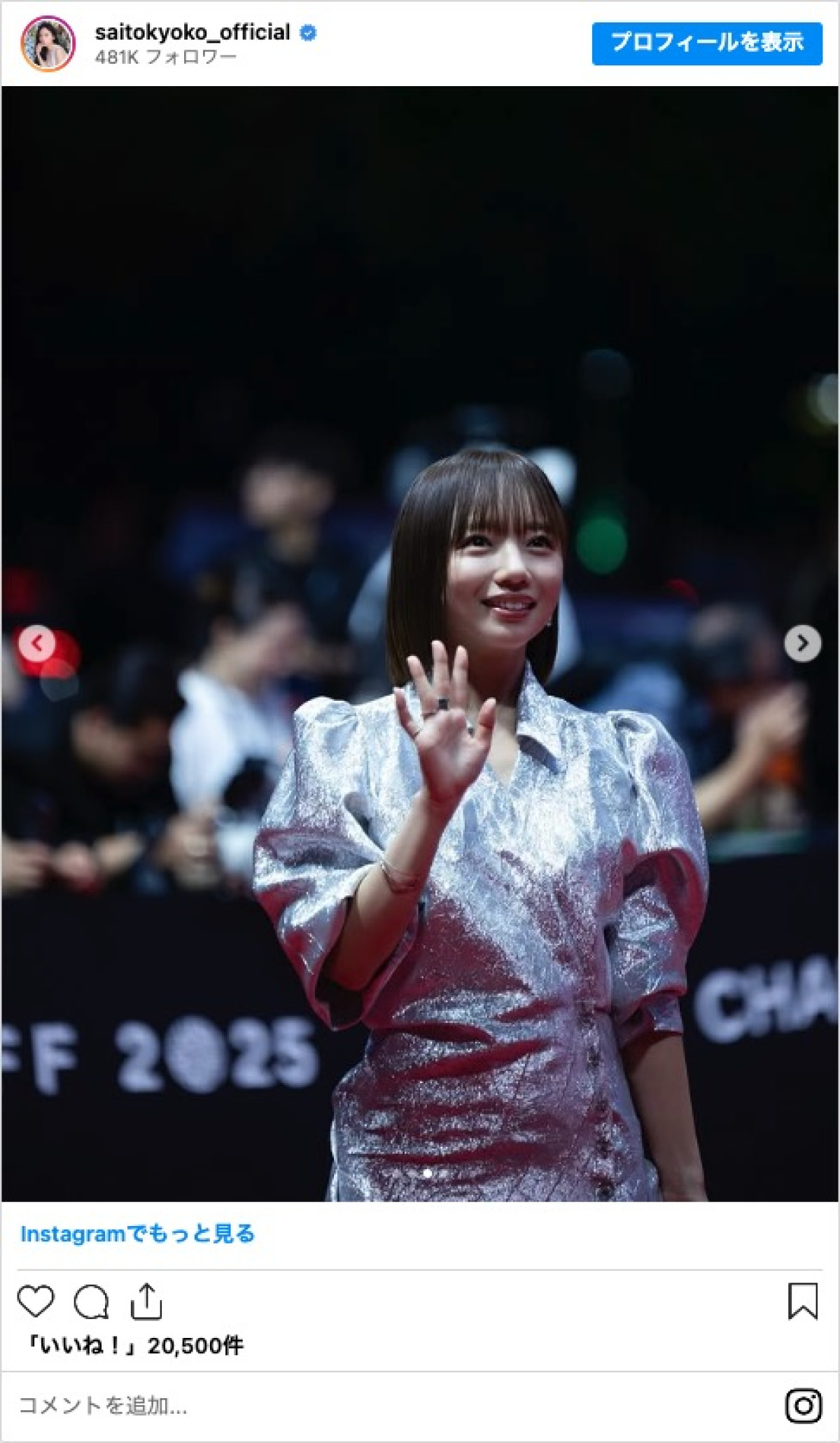 南沙良・出口夏希・齊藤京子ら、女優たちの華やかなドレス姿　“美脚”が際立つ衣装も