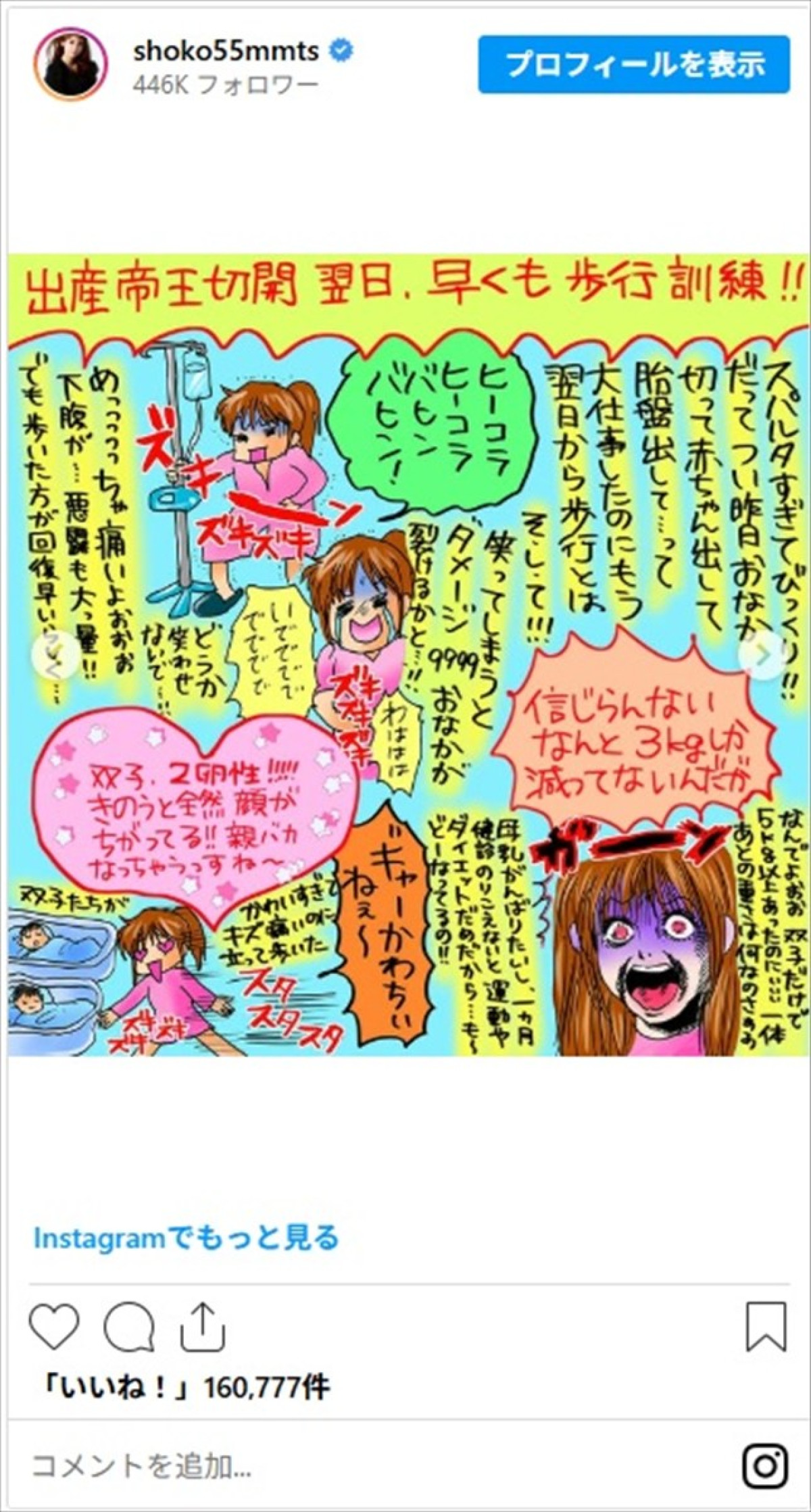 双子出産の中川翔子、産後の体重変化にびっくり「納得いかないどころかもうどうしろと、、！」　かわいいイラストも披露