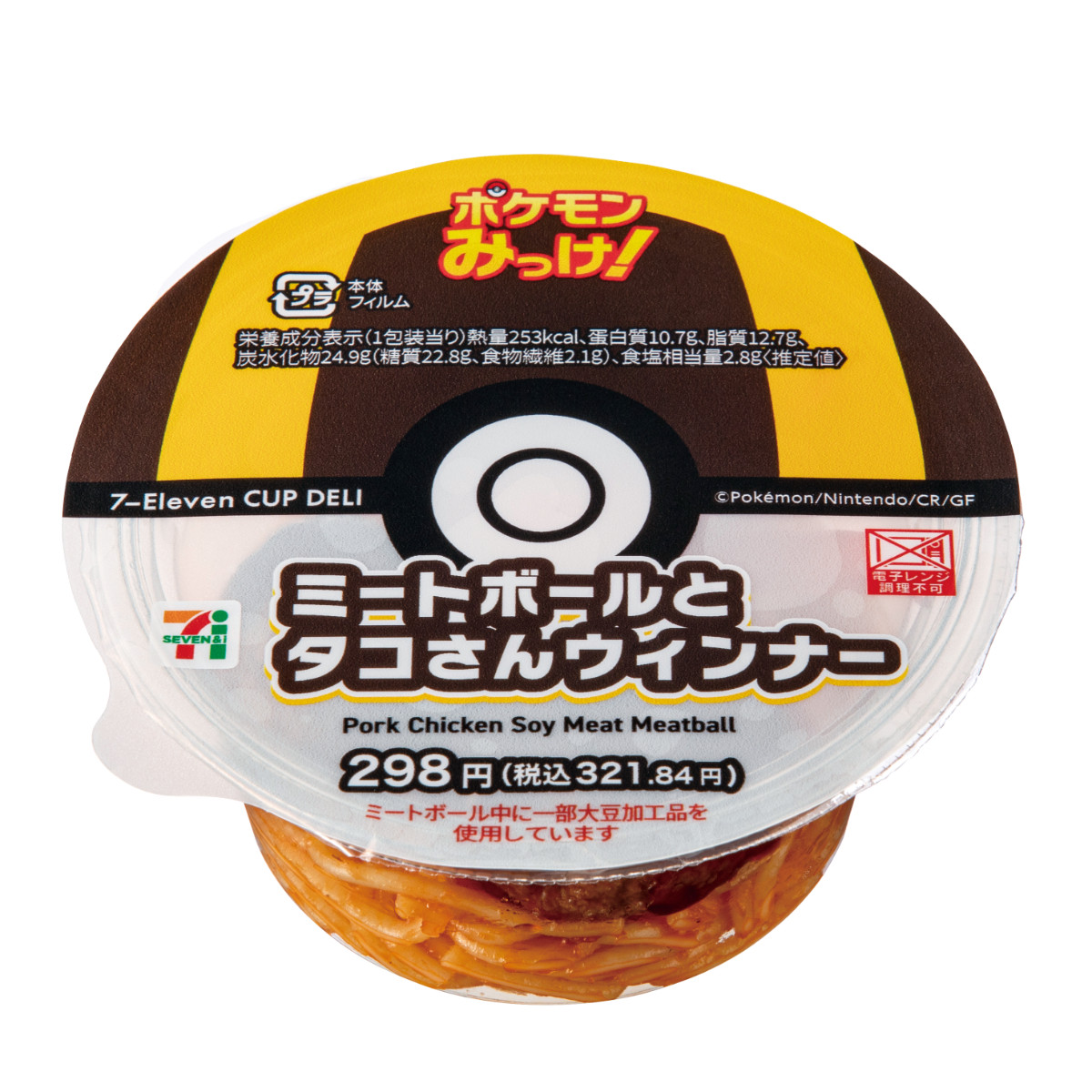 20251014 セブンイレブン×『ポケモン』キャンペーン