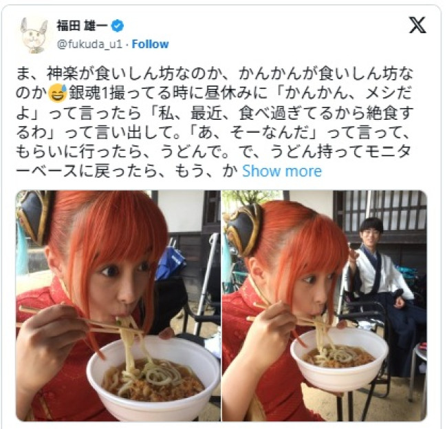 福田雄一監督が撮影したうどんを食べる橋本環奈 ※「福田雄一」エックス