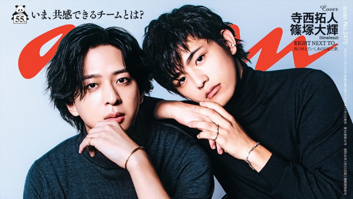 timelesz・寺西拓人＆篠塚大輝、「anan」で初バディ表紙！ グループ最
