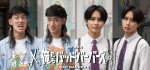 ドラマ『俺たちバッドバーバーズ』より（左から）日暮歩（中島歩）、月白司（草川拓弥）