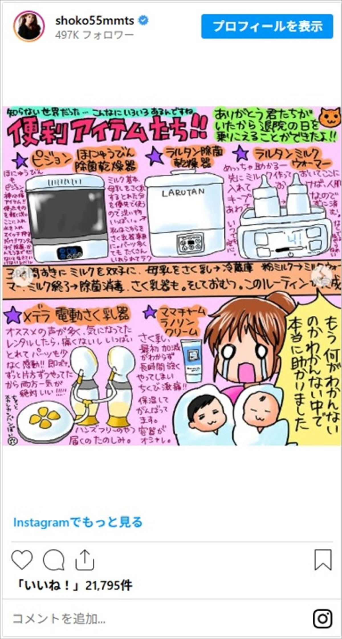 中川翔子、父・勝彦さんの姉と“顔出し”2ショット「お姉さんも綺麗」　意外すぎる経歴も明かしファン驚き
