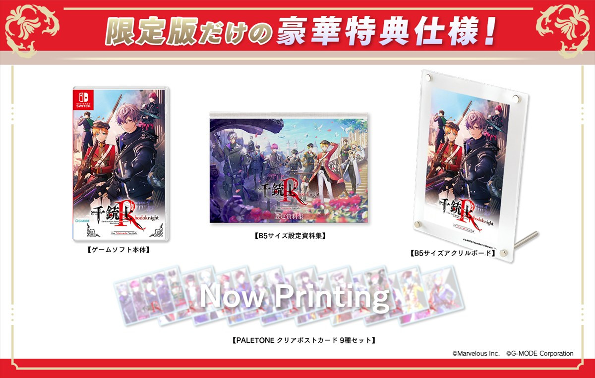 『千銃士:Rhodoknight for Nintendo Switch』、発売日が2026年2月26日に決定　新たな貴銃士とキャストも発表に