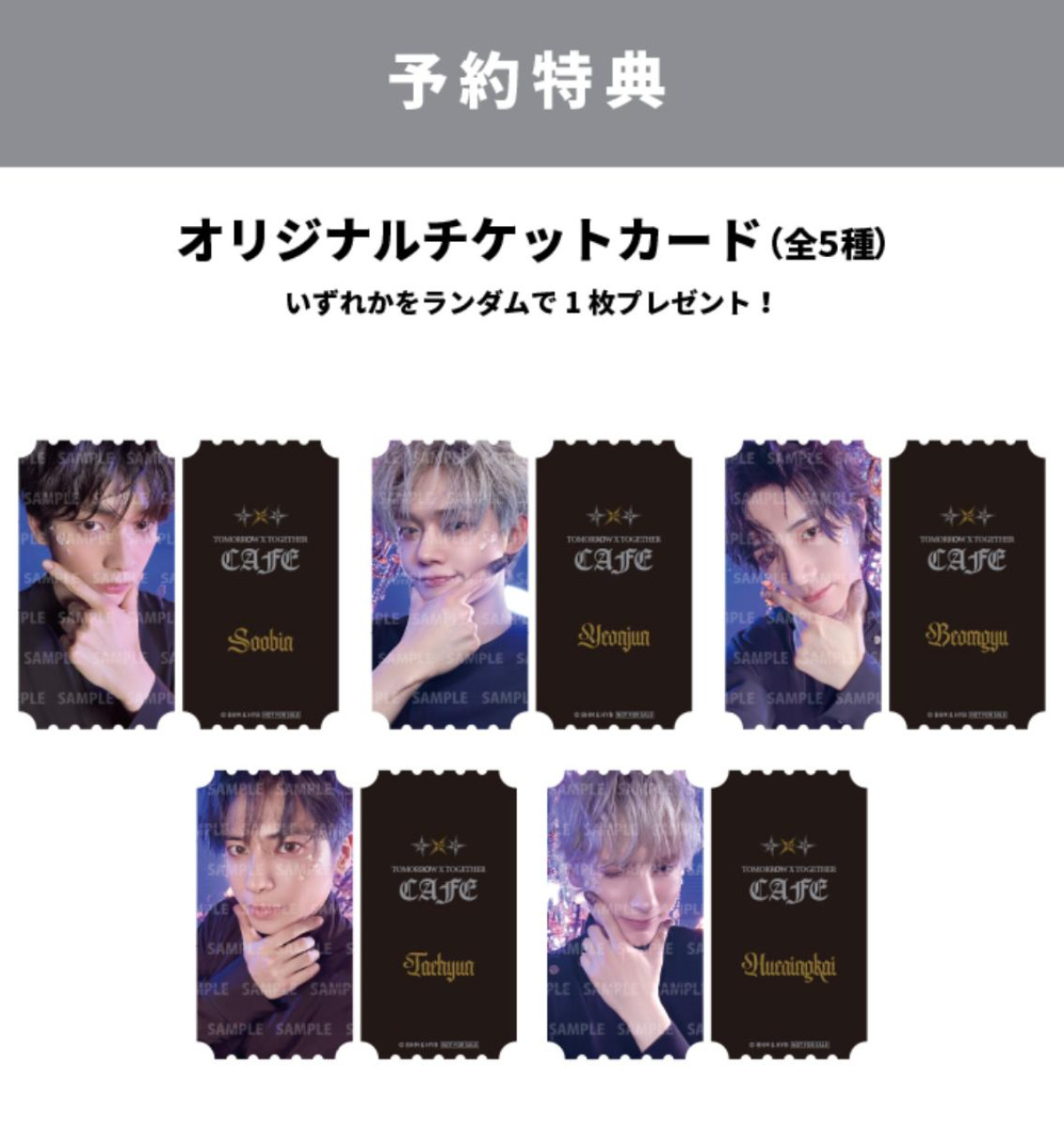 251017「TOMORROW X TOGETHER CAFE」