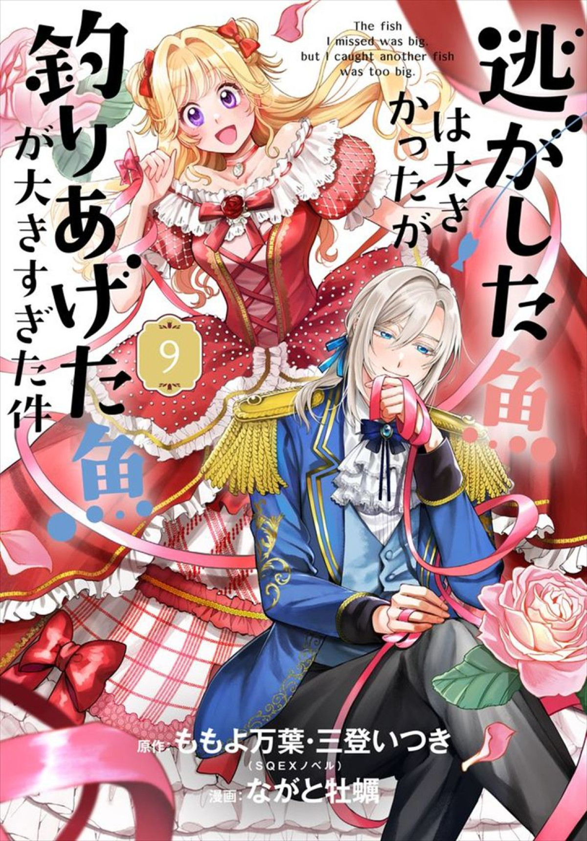 『逃げ釣り』26年春アニメ化決定＆ティザーPV解禁　声優陣に芹澤優、田丸篤志、梅田修一朗ら