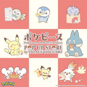 神奈川や愛知で「ポケピース ポップアップストア」開催へ！　ゴンベグッズなど先行発売商品が登場