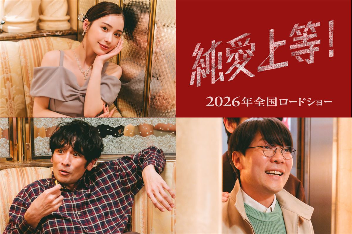 山中柔太朗×高松アロハ『純愛上等！』「平穏」と「刺激」が共存!?　日常をのぞき見できる場面写真解禁！