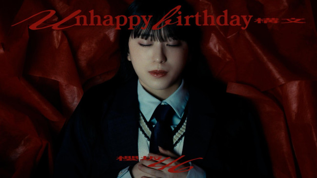 櫻坂46、13thシングル「Unhappy birthday構文」MVより