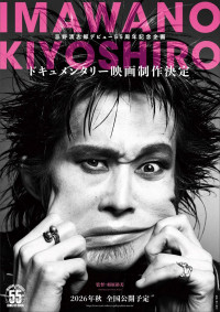 「忌野清志郎」ドキュメンタリー映画　告知ビジュアル