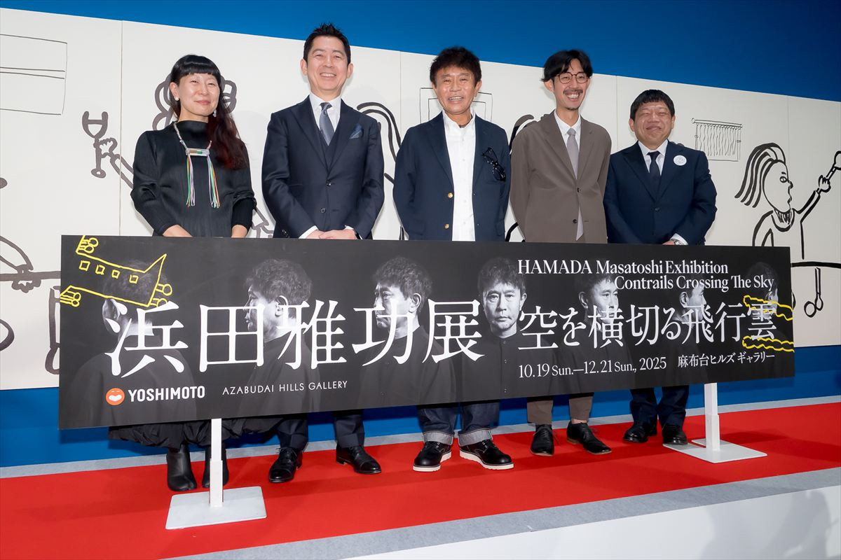 浜田雅功、初の個展開催　「素通りだけはやめてほしい」とアピール